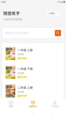 豆豆习字app安卓版下载