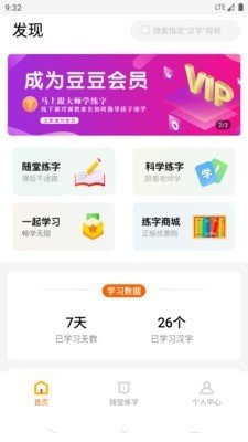 豆豆习字app安卓版下载