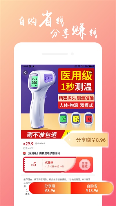 万物严选app安卓最新版