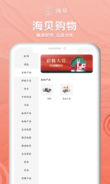 海葵生活app最新安卓版下载