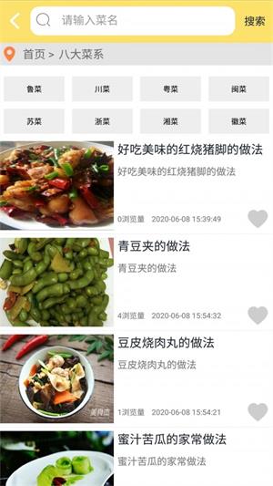 美食记app最新版下载安装
