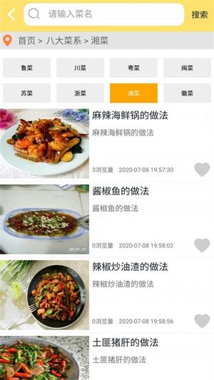 美食记app最新版下载安装