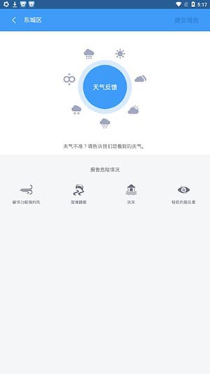 中国天气app苹果版下载