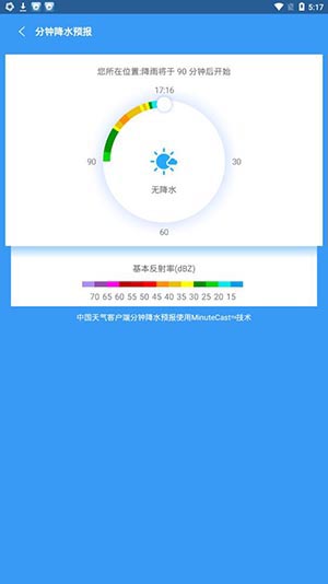 中国天气app苹果版下载