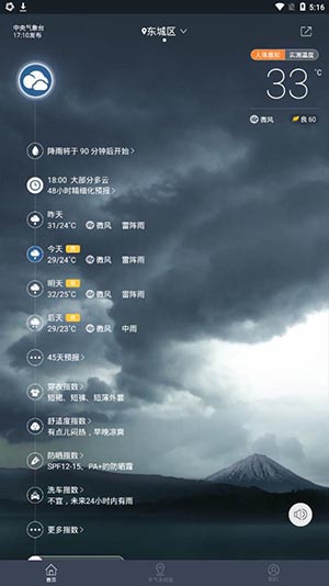 中国天气app去广告版下载