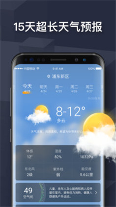 四季天气安卓手机版下载