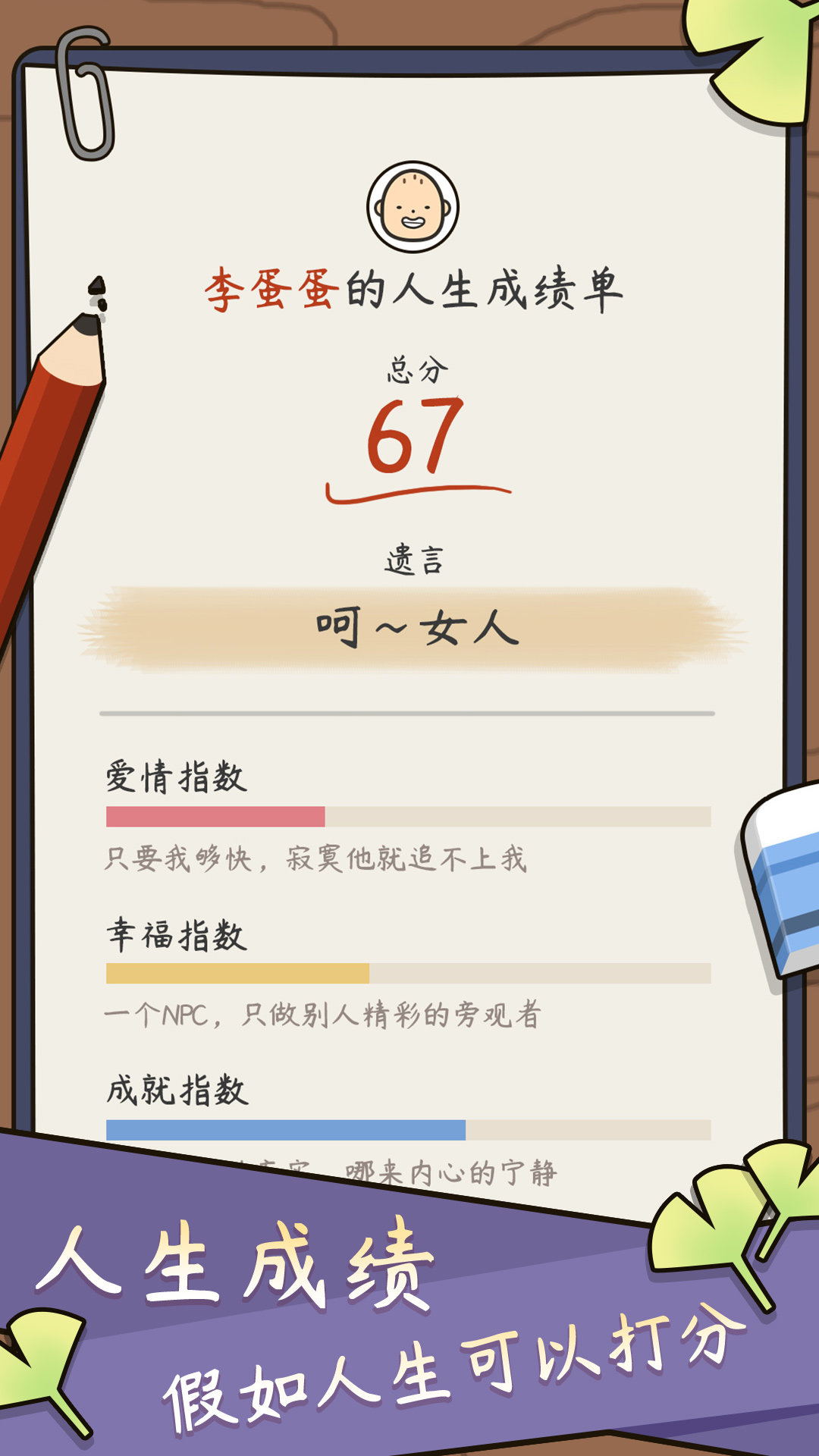 中国式人生破解版苹果下载