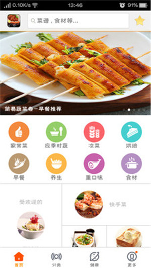 美食菜谱app最新版下载