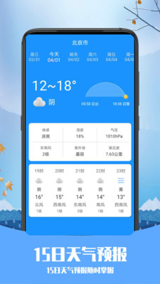 磨叽天气预报手机版下载