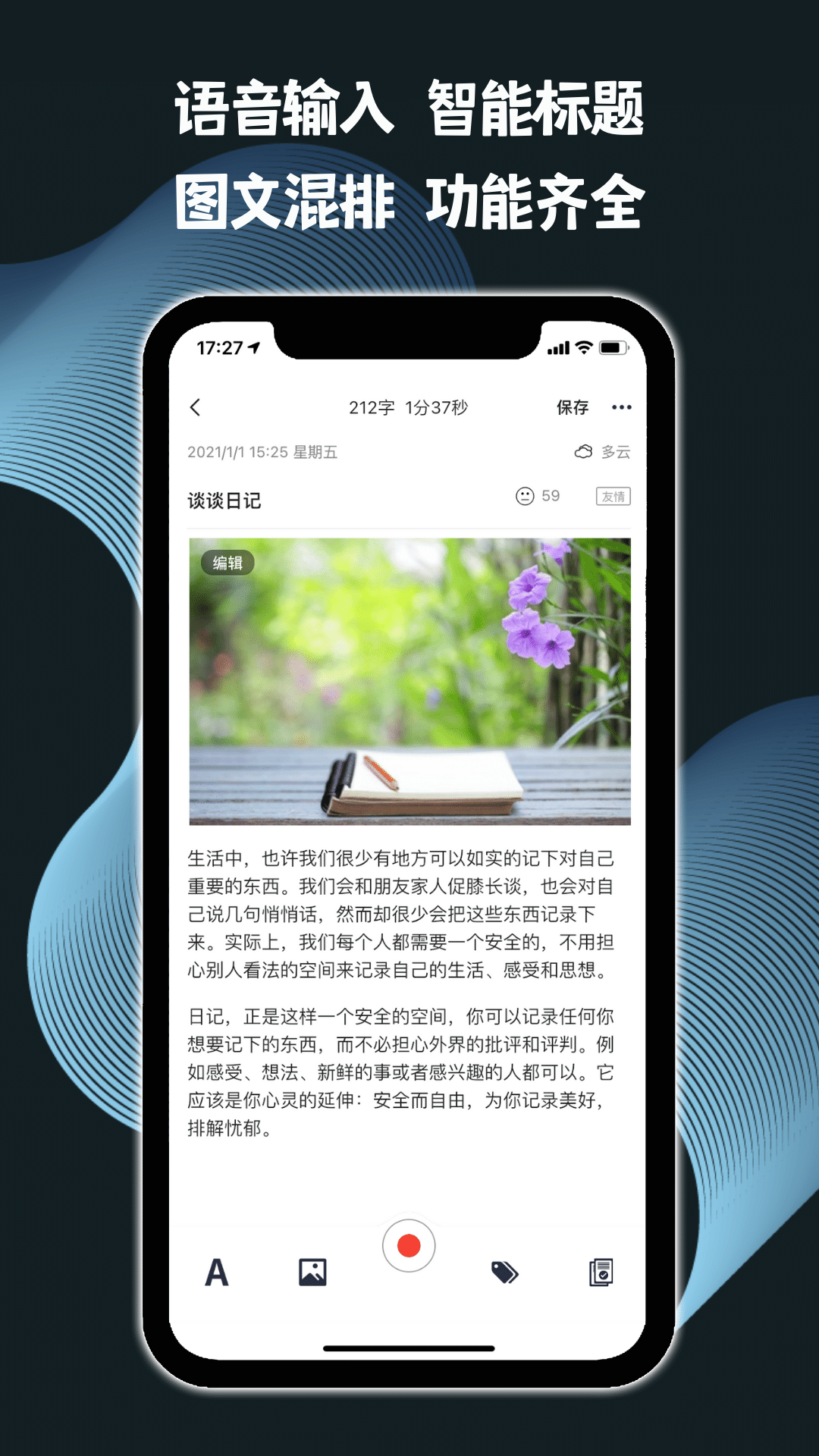 安卓版记之日记免费app下载