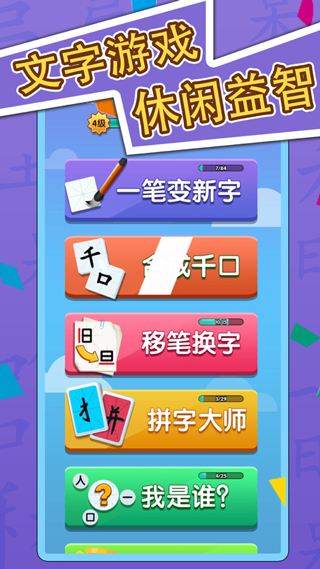 神奇的汉字最新手机版下载