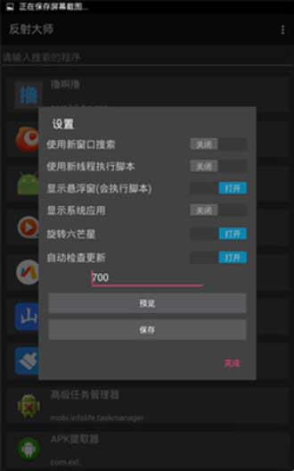 反射大师app下载安卓清爽版