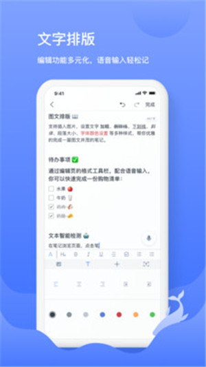 讯飞语记app下载