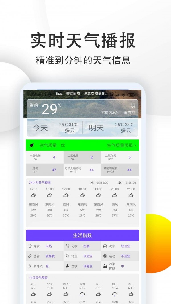 15日准点天气预报app免费下载