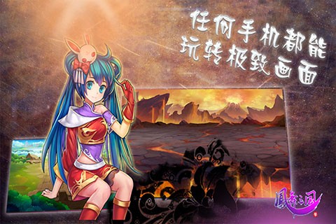 凤舞三国游戏最新版下载