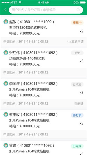 上海农机补贴app下载