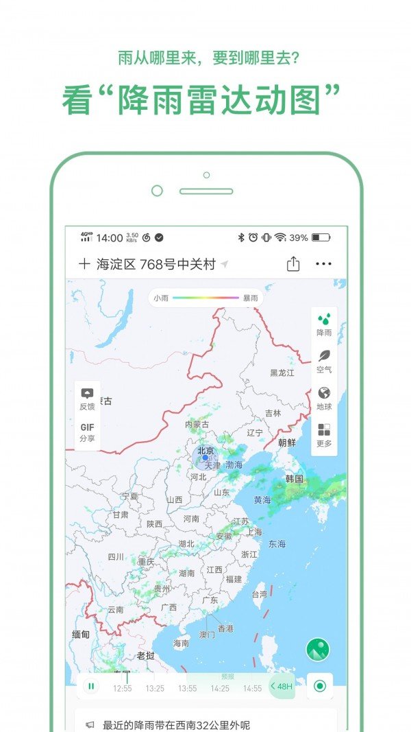 彩云天气安卓手机最新版下载v6.1.5