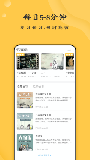 螺蛳大语文app下载