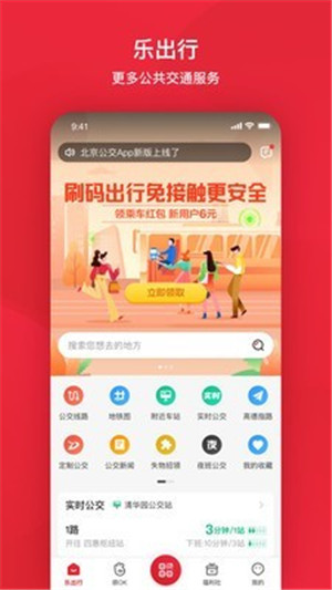 北京公交app乘车码免费下载