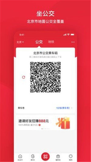 北京公交app乘车码免费下载