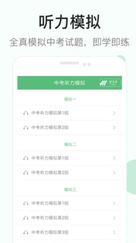 初中英语听力训练app手机最新版v2.6