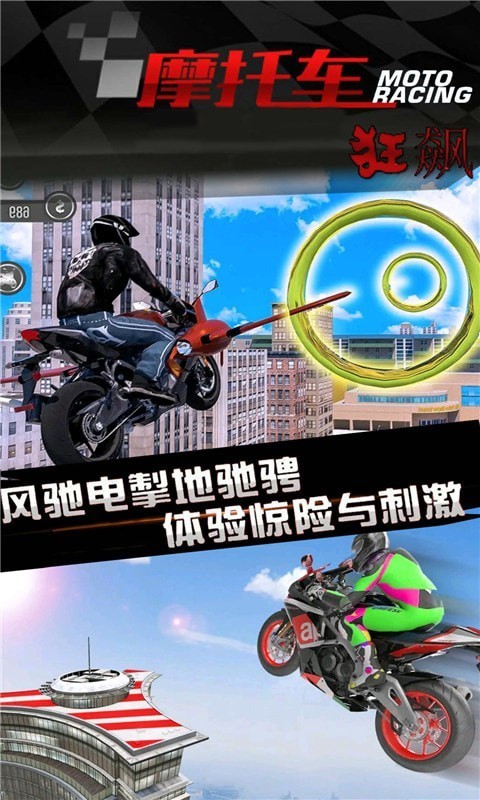 炫技摩托手机版最新版下载v1.0