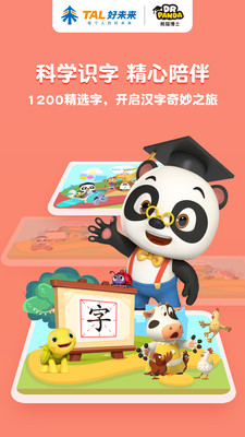 熊猫博士识字破解版安卓app下载