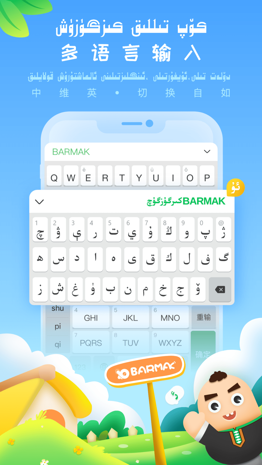 BARMAK输入法手机最新版ios