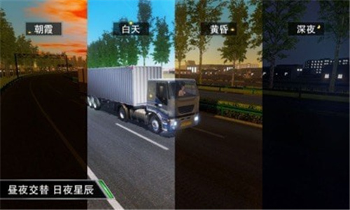 遨游世界模拟器卡车之星手机版游戏下载
