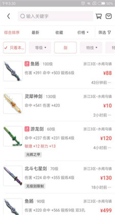 梦幻西游手游藏宝阁交易平台app下载v5.18