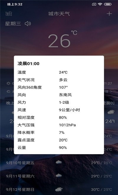 美眉好天气手机版iOSapp下载