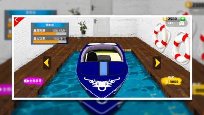 水上摩托艇游戏中文版下载