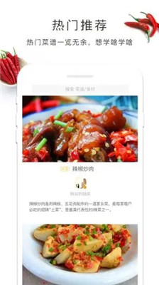 做菜吧app免费版ios下载