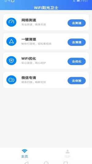 WiFi阳光卫士破解版免费下载