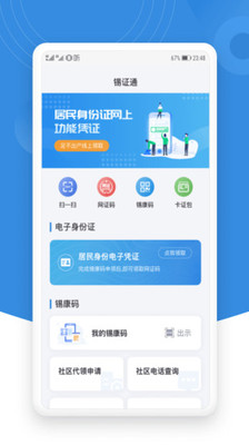 锡证通app最新版ios下载