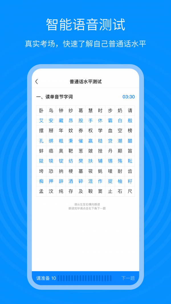 普通话考试通安卓手机版下载