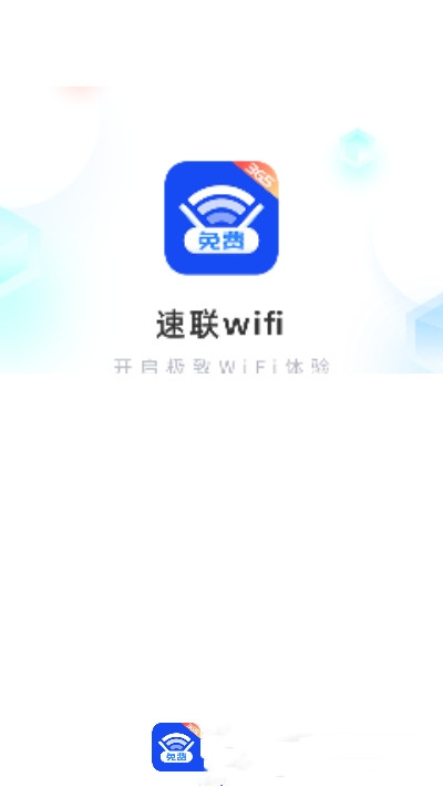 速联WiFi专业版iOS下载