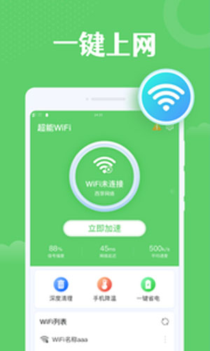 超能WiFi最新版ios下载