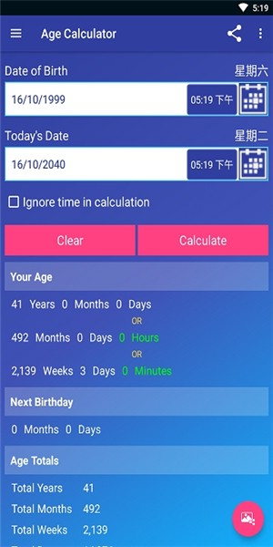 年龄计算器最新版iOS下载