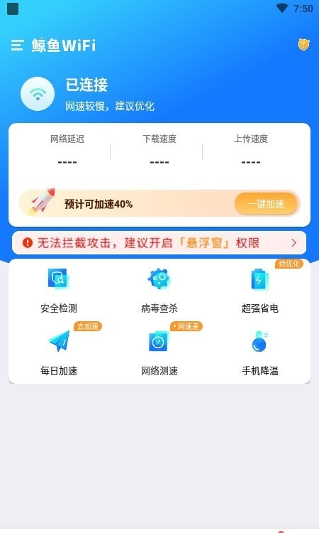 鲸鱼WiFi最新版iOS预约
