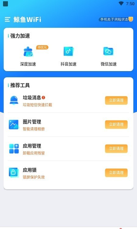 鲸鱼WiFi最新版iOS预约