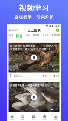 云上智农苹果版app下载