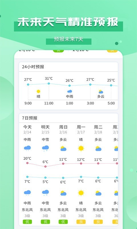 爱天气2022最新版安卓app下载