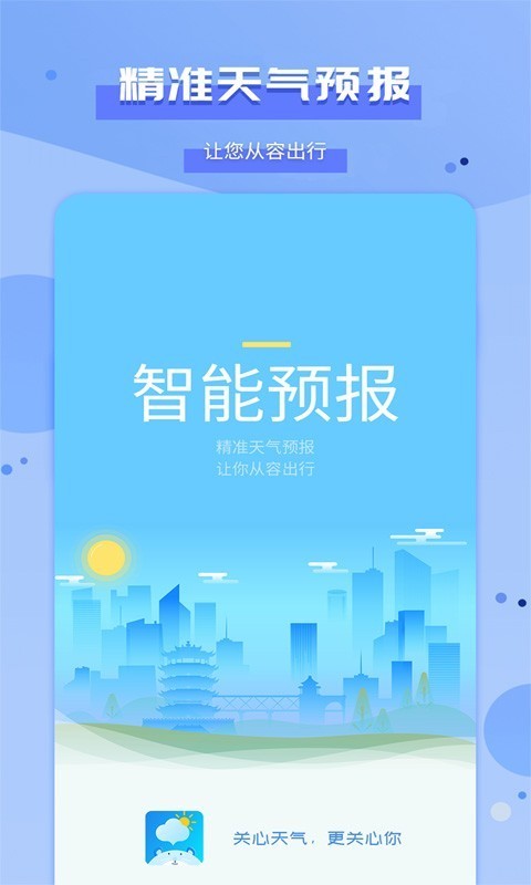 爱天气2022最新版安卓app下载