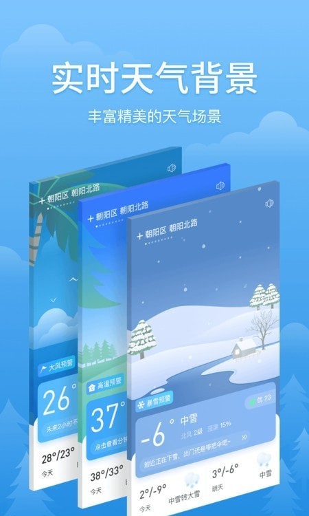 七彩天气最新版本下载安装
