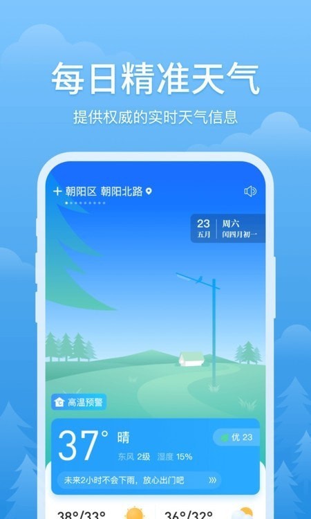 七彩天气预报15天iOS预约下载
