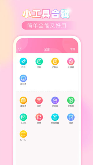 粉粉日记免费版app下载