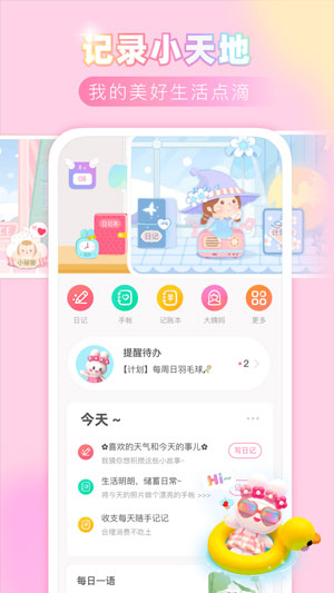 粉粉日记免费版app下载