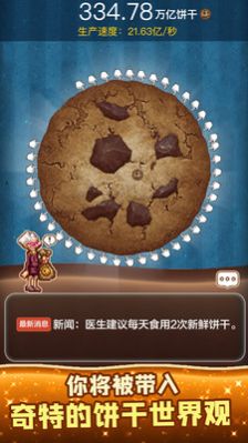 饼干模拟器最新版iOS游戏预约