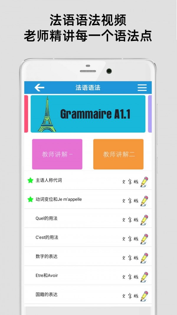 法语入门自学教材app下载